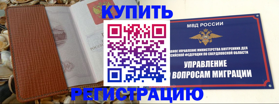 временная регистрация надежно в Куйбышеве
