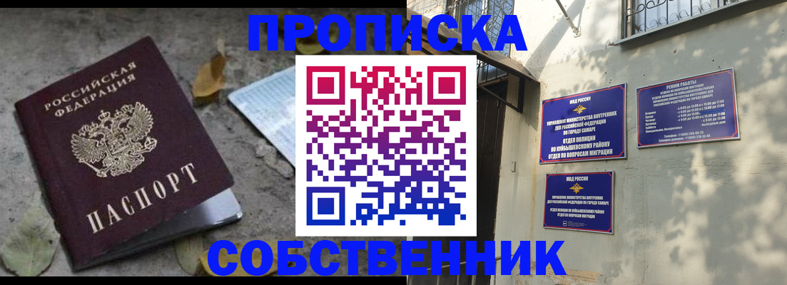 временная регистрация в квартире в Куйбышеве