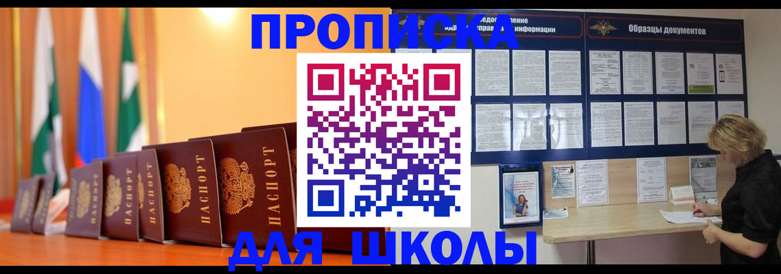 прописка для кредита в Куйбышеве