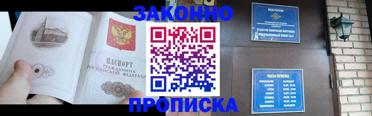 временная регистрация законно в Куйбышеве